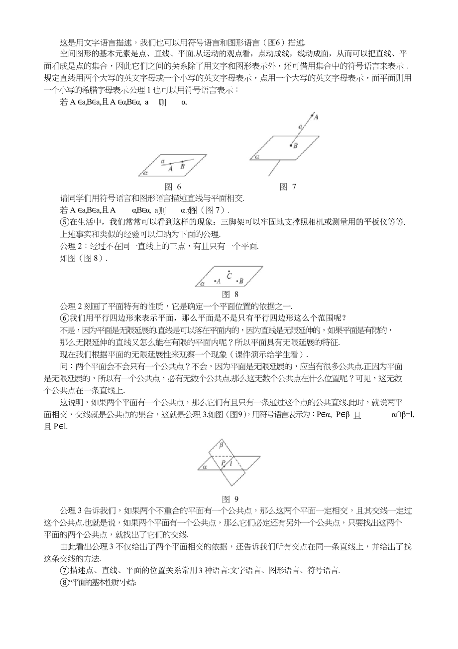 第二章点、直线、平面之间的位置关系全章教案_第4页