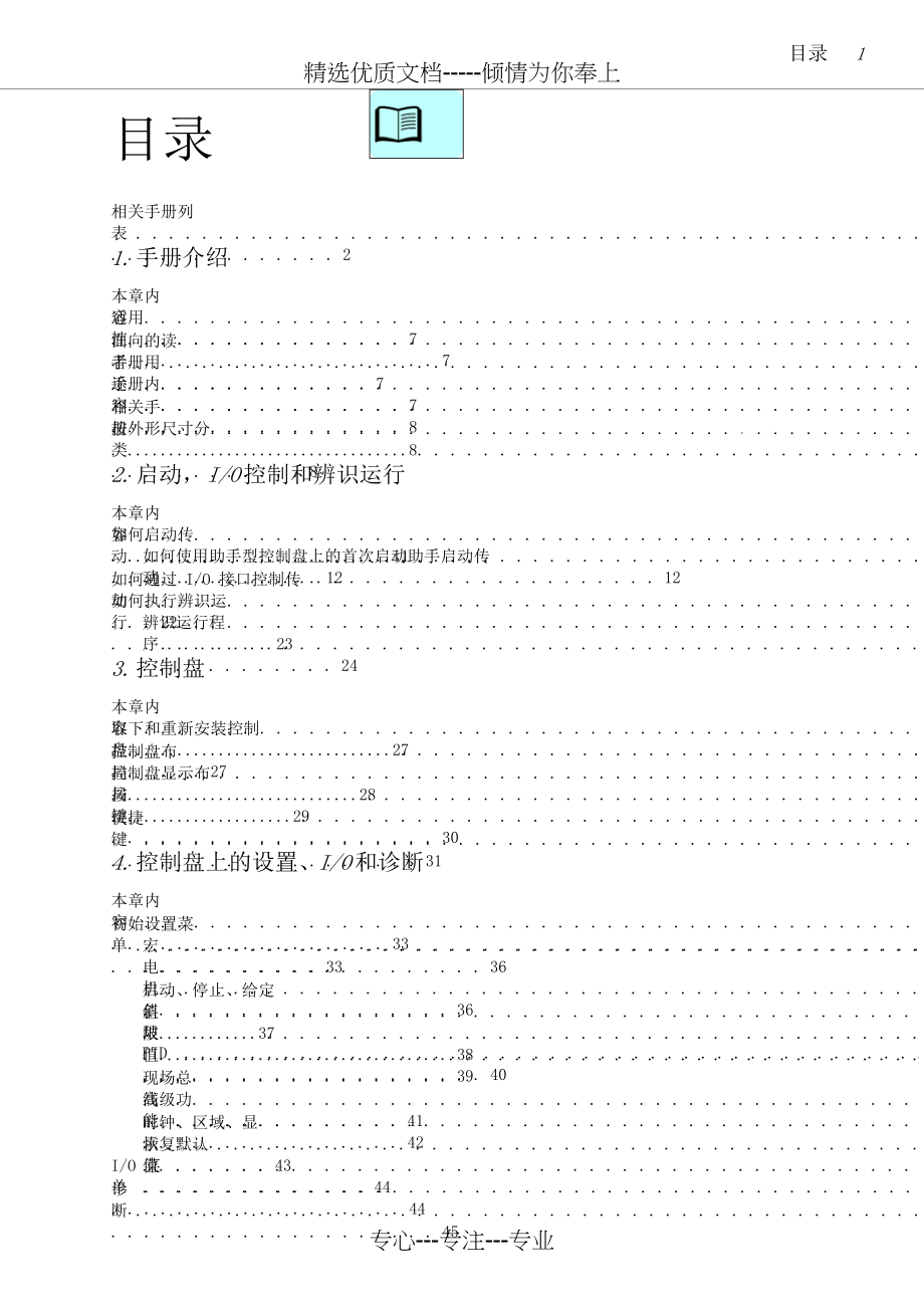 ACS580用户手册-固件手册_第4页