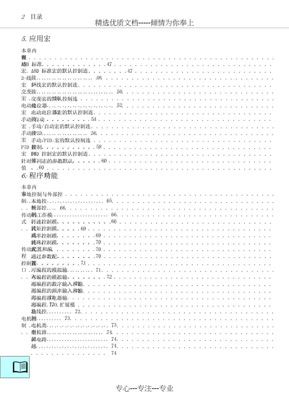 ACS580用户手册-固件手册_第5页