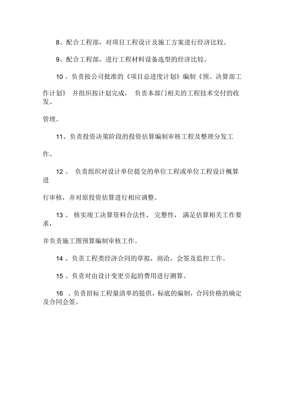 成本部的管理制度讲课讲稿_第4页