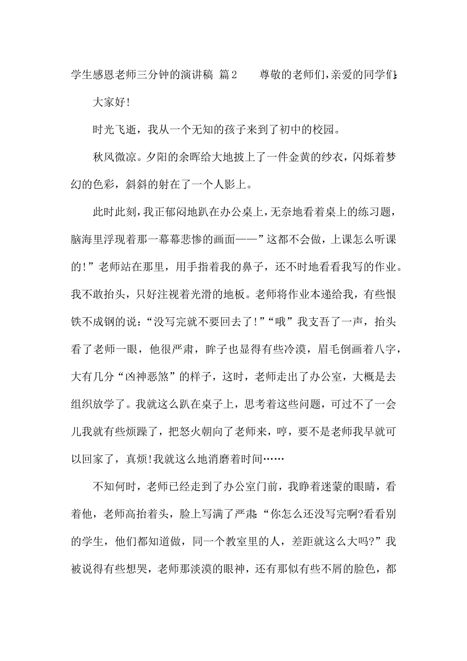 有关学生感恩老师三分钟的演讲稿3篇.docx_第2页