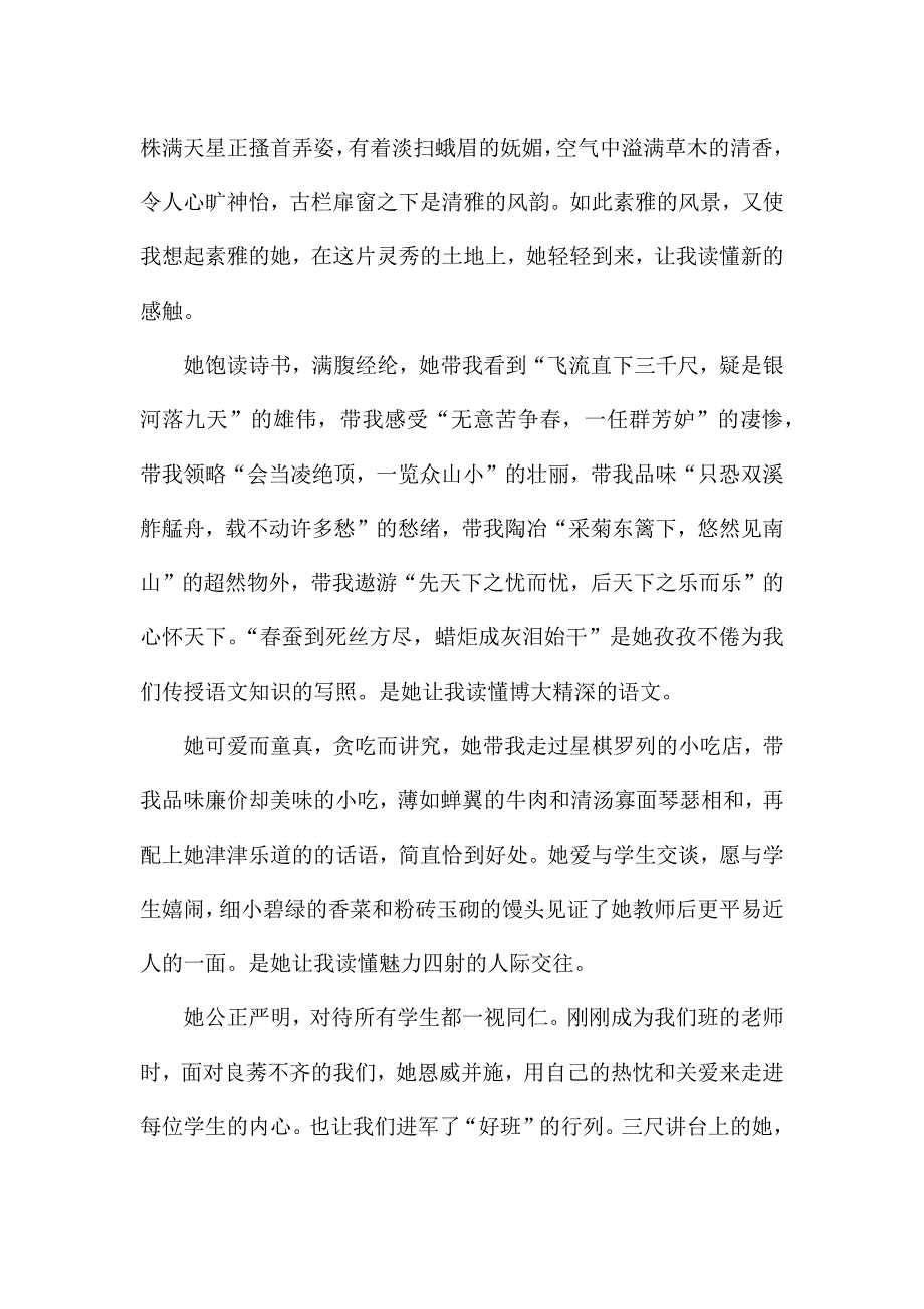 有关学生感恩老师三分钟的演讲稿3篇.docx_第4页