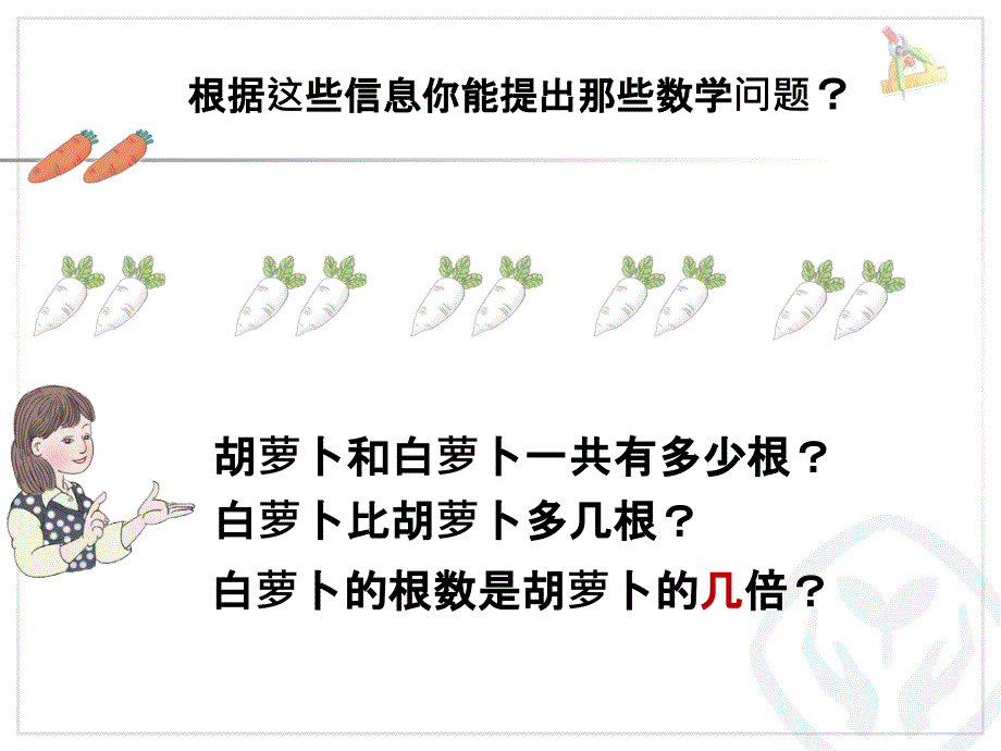 微课倍的认识PPT_第3页