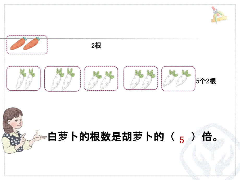 微课倍的认识PPT_第4页