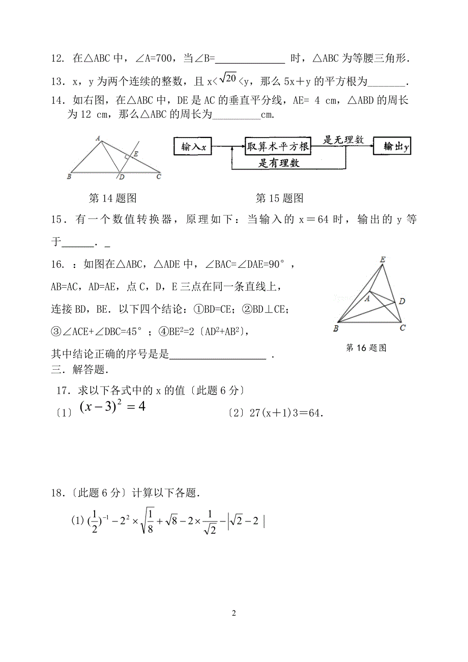 苏科版初二上数学月考试卷_第2页