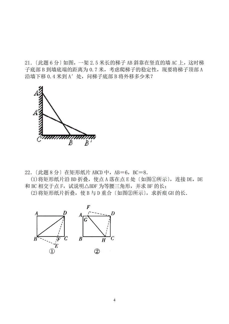 苏科版初二上数学月考试卷_第4页