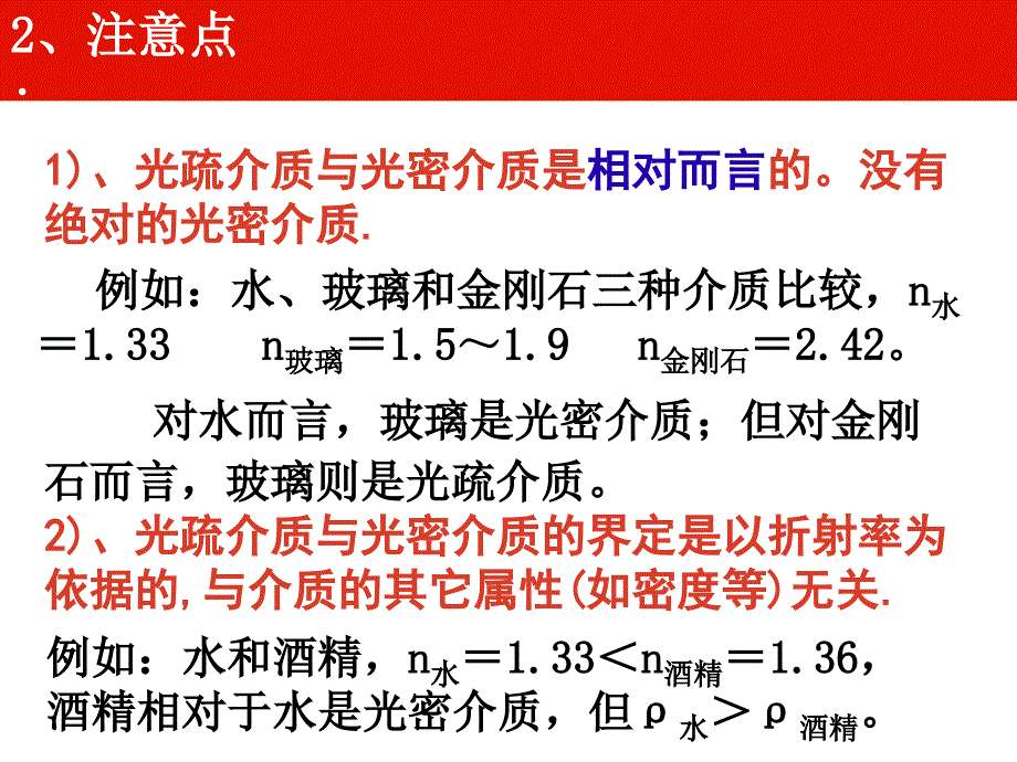 光的全反射和干涉分析课件_第4页