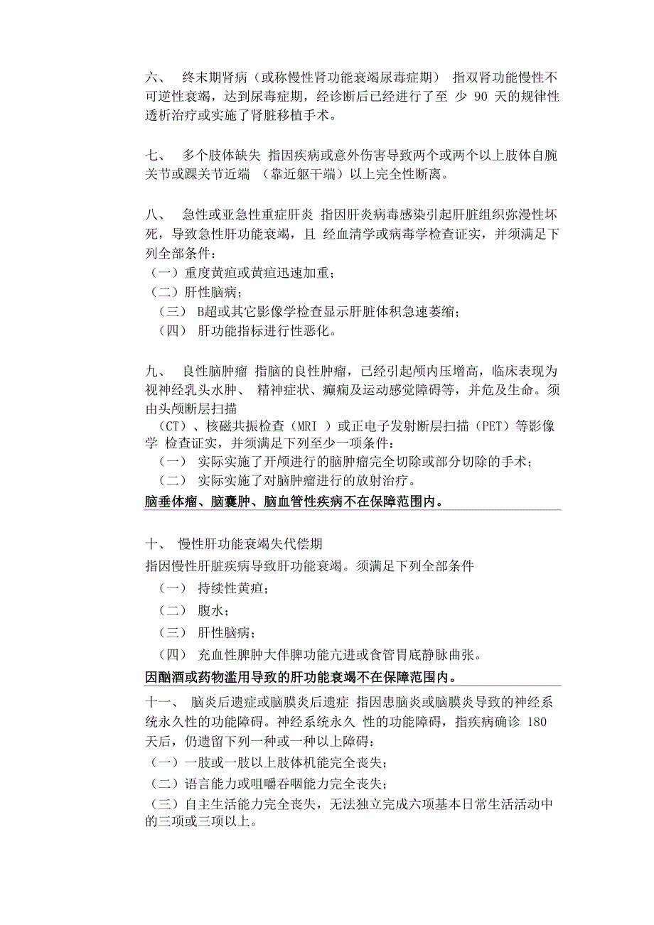 60种危重疾病和10种轻症疾病的种类与定义_第2页