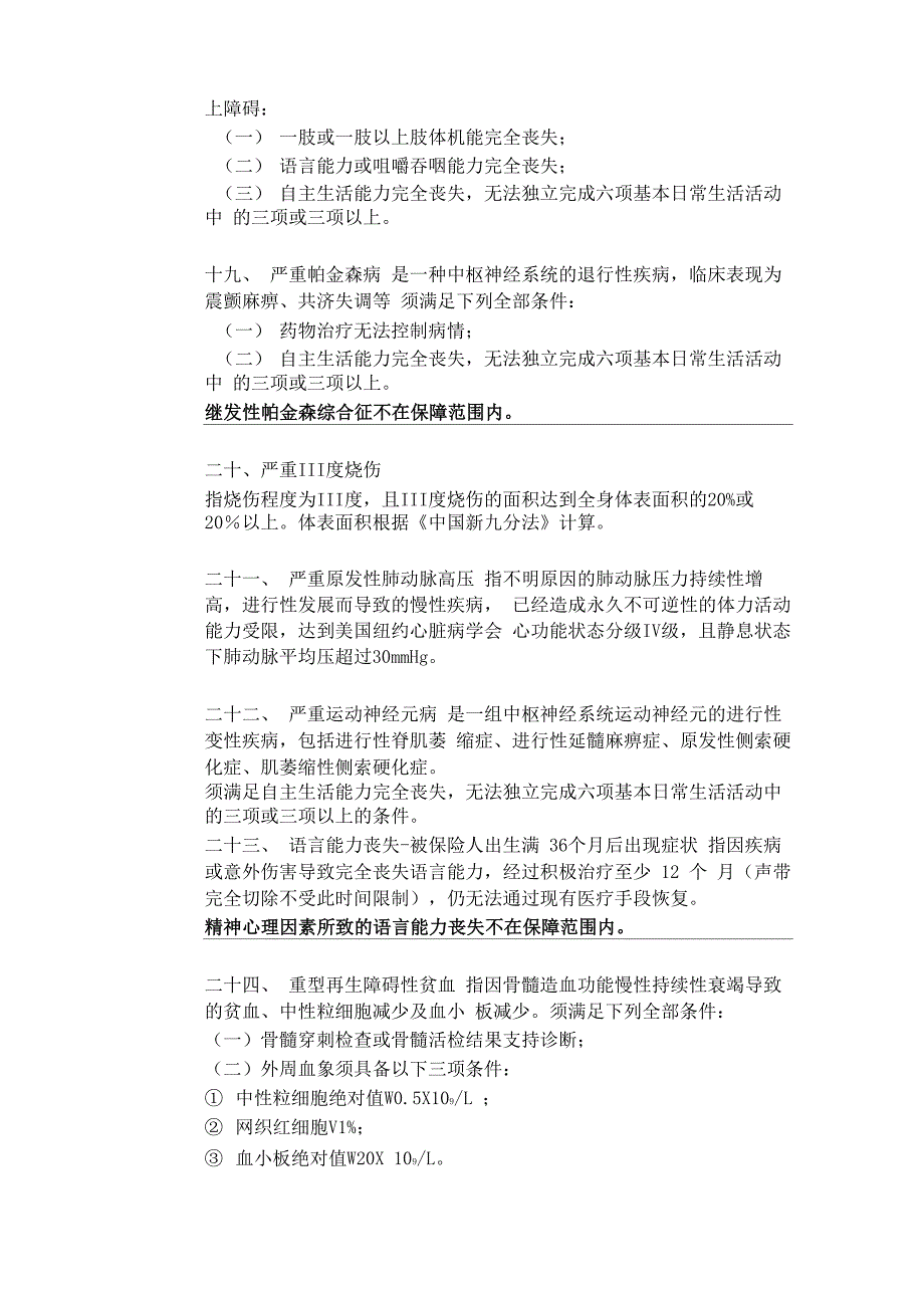 60种危重疾病和10种轻症疾病的种类与定义_第4页