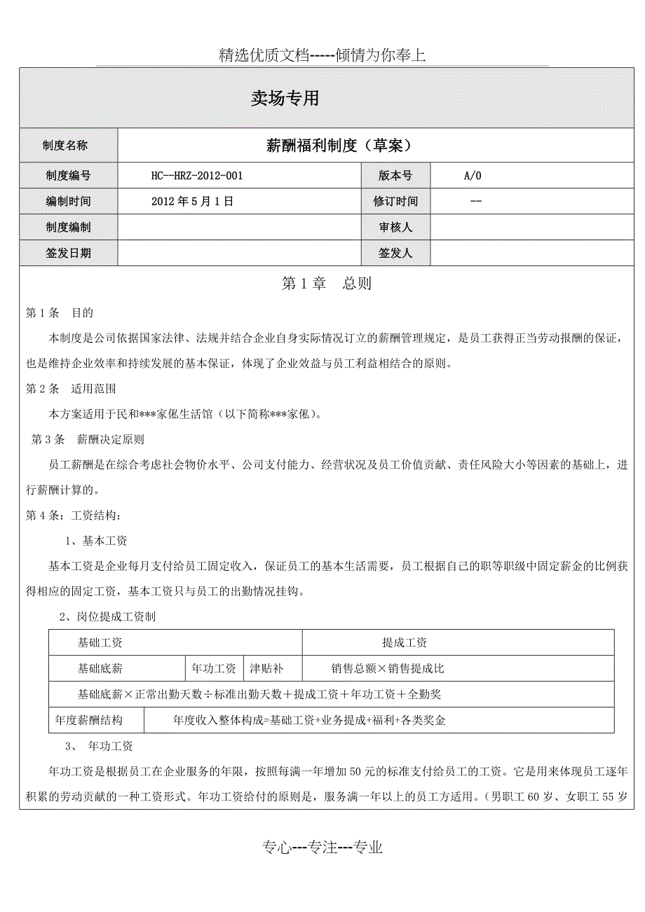 家具销售薪酬制度_第1页