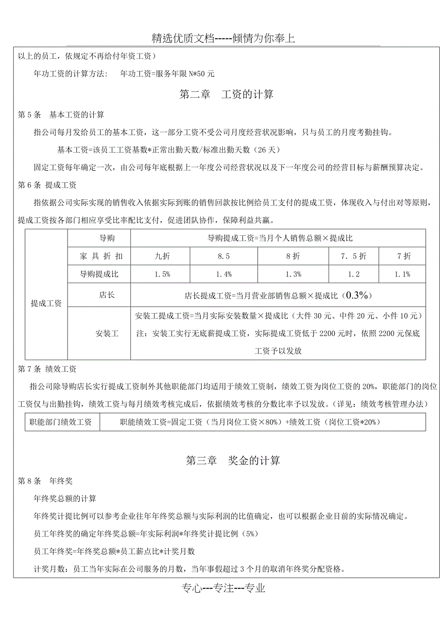 家具销售薪酬制度_第2页