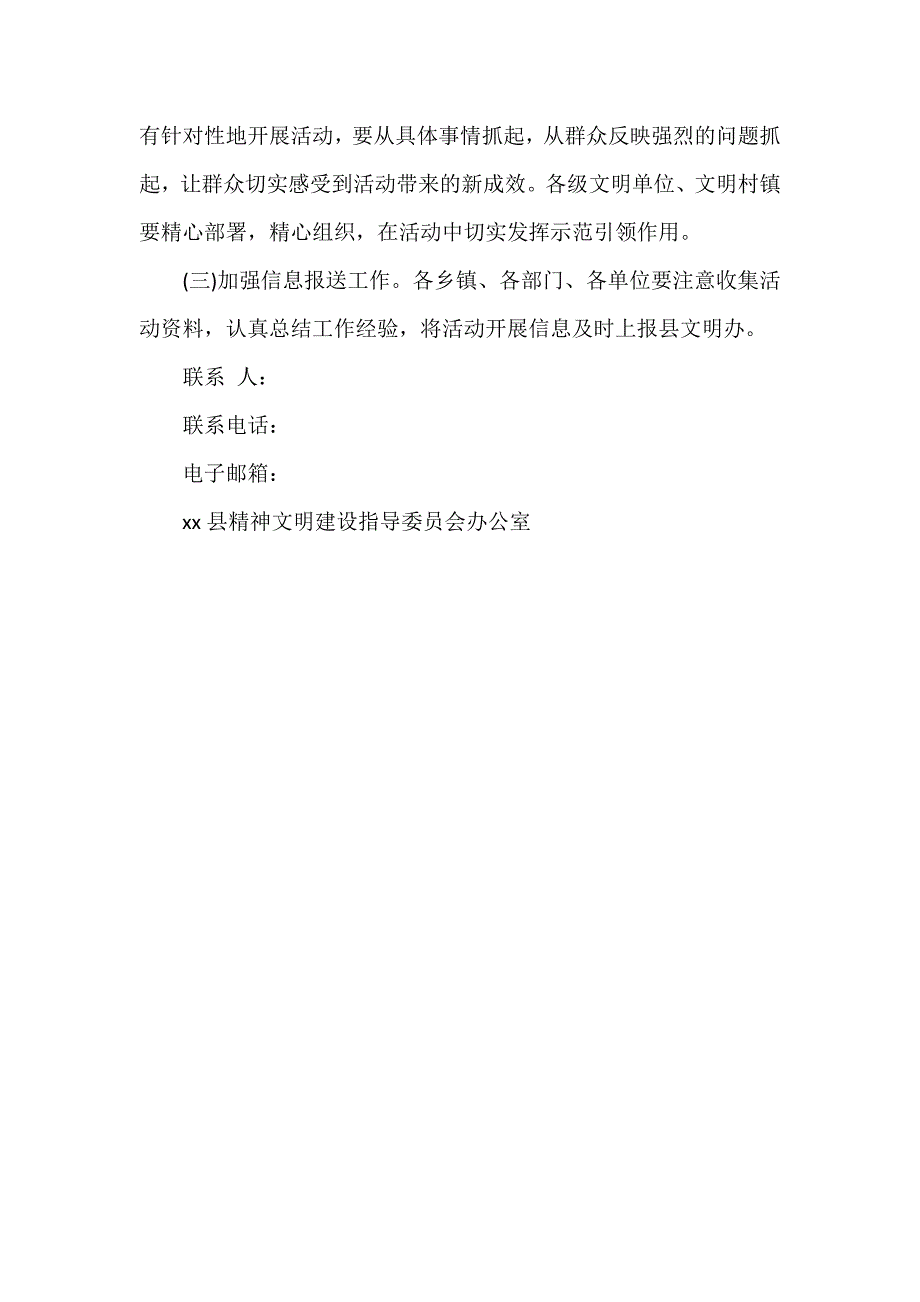 公民道德宣传日主题活动方案_第4页