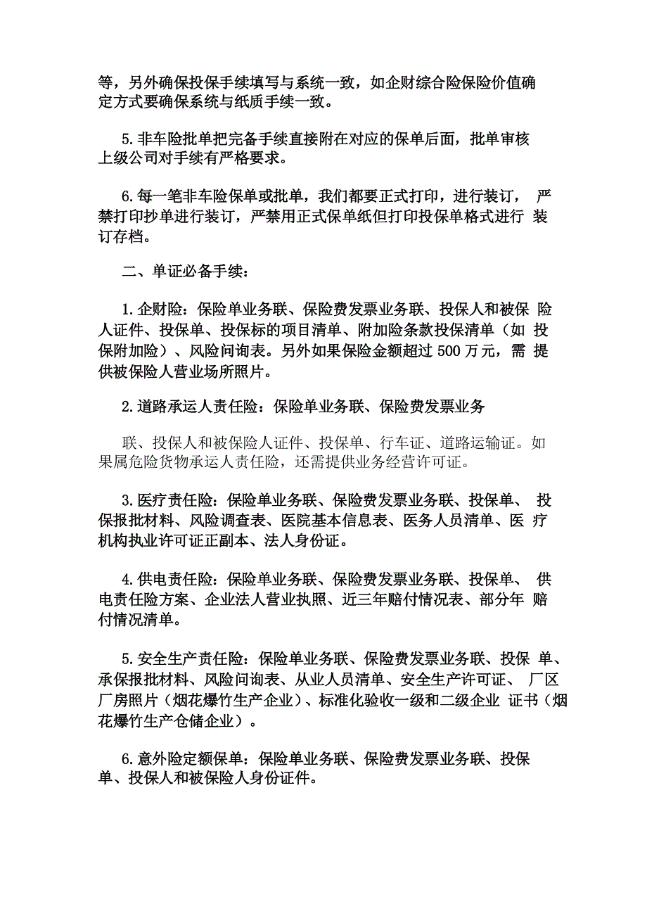 车险单证自查报告_第2页