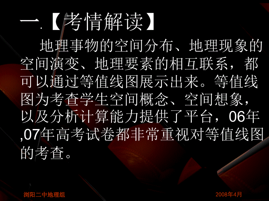 浏阳二中二轮专题复习课件_第2页