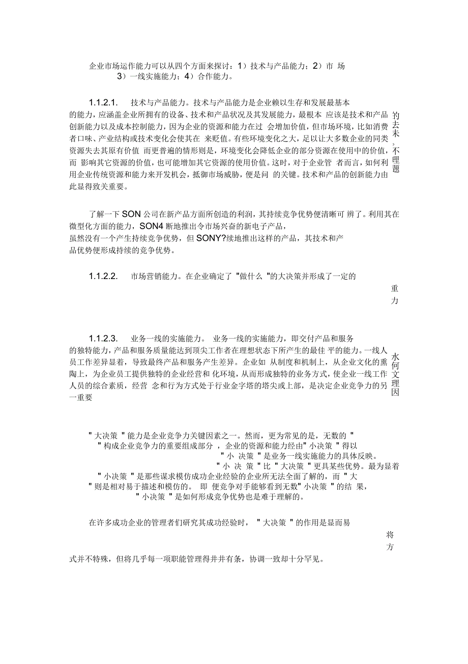 企业竞争力基本构成要素_第3页