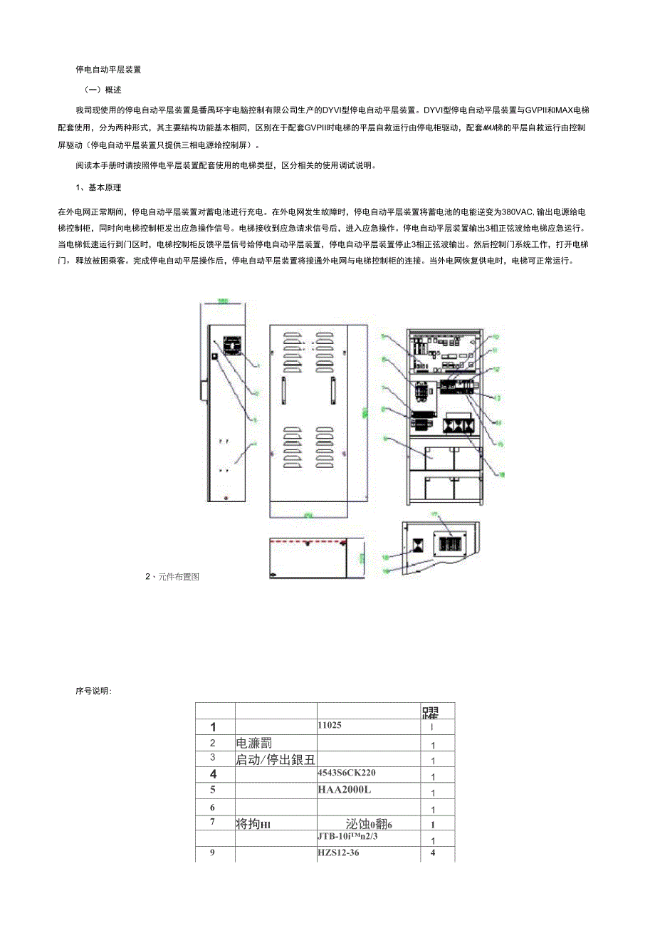 停电自动平层装置_第1页