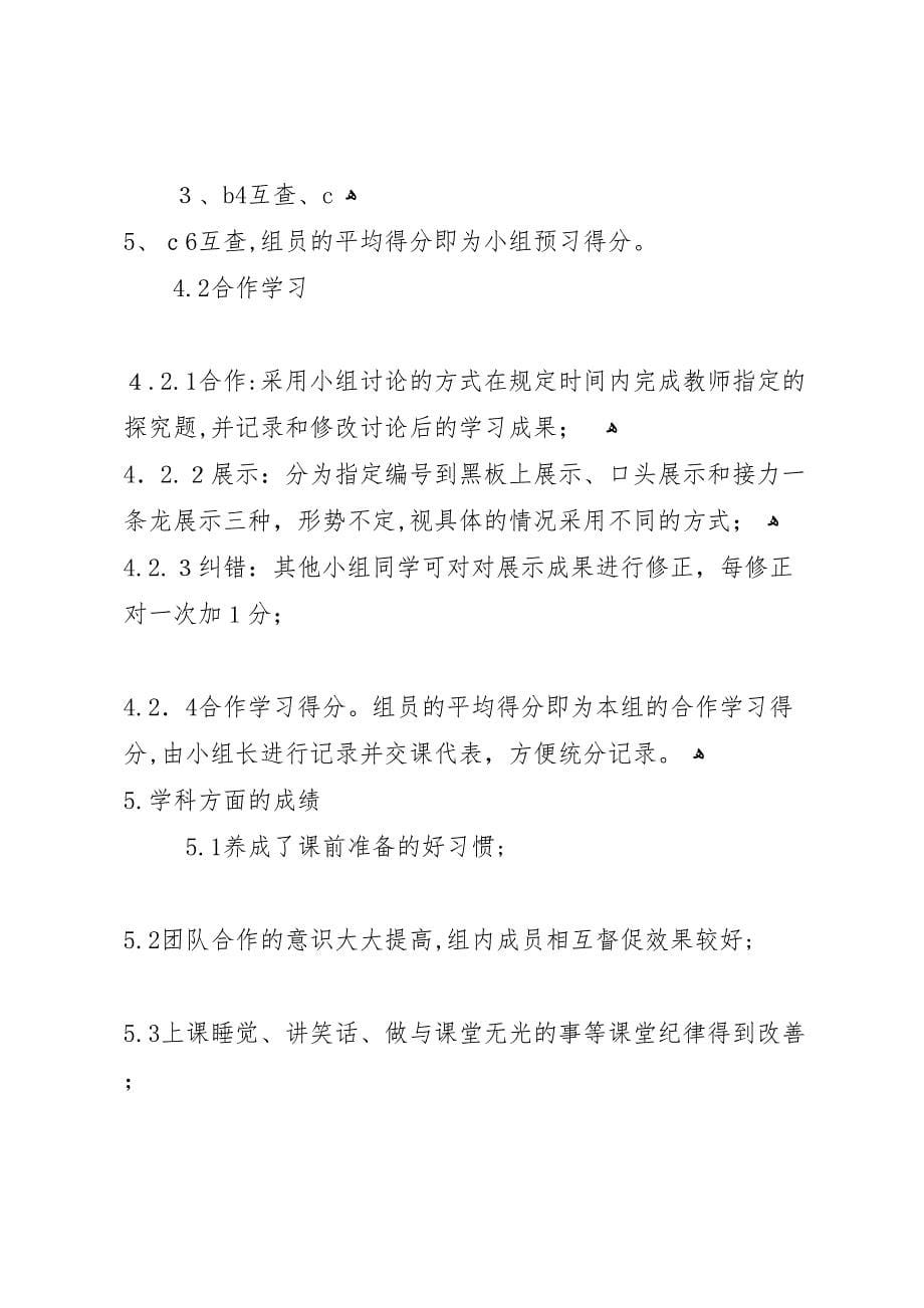 合作学习评价总结_第5页