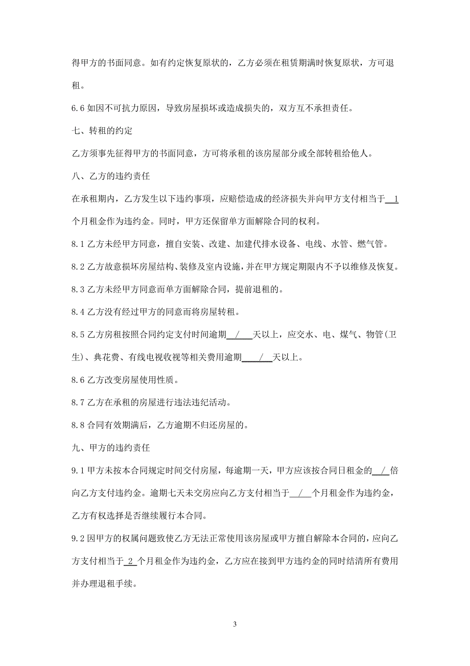 标准房屋租赁合同范文两篇24873_第3页