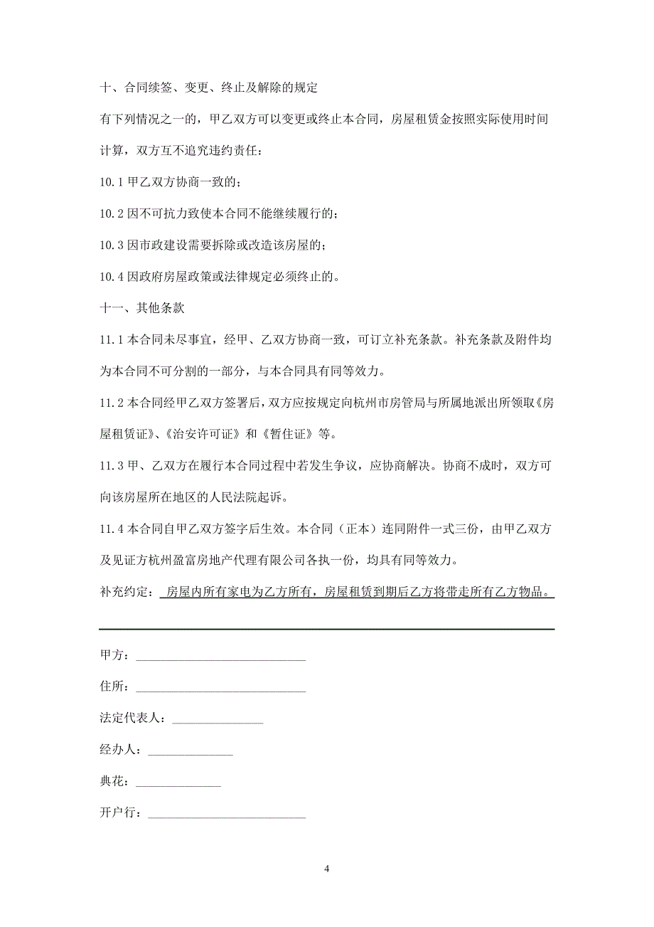 标准房屋租赁合同范文两篇24873_第4页