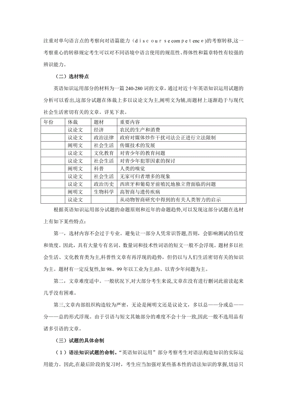 完形填空命题的特点和规律_第2页