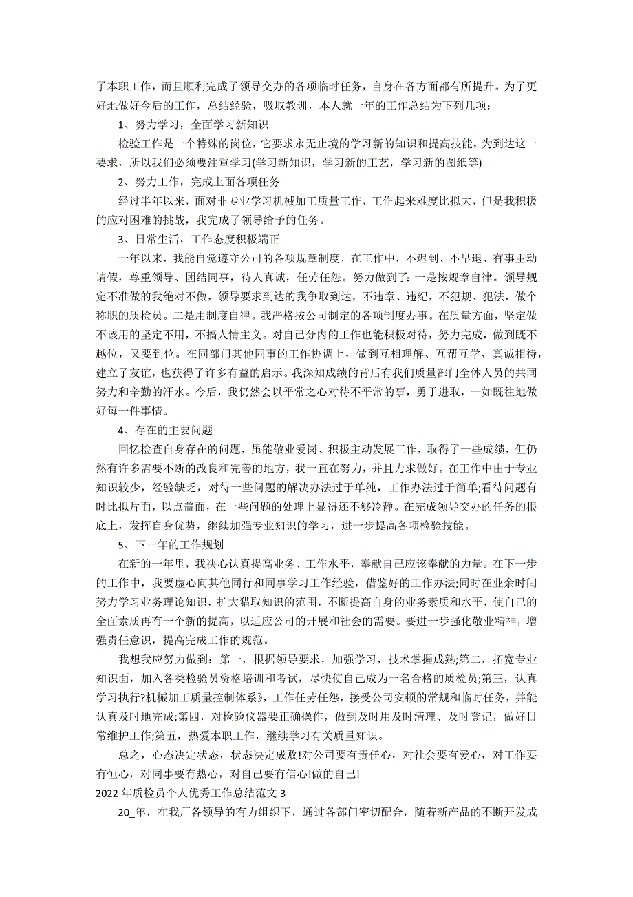 2022年质检员个人优秀工作总结范文3篇(质检员半年工作总结个人)_第2页