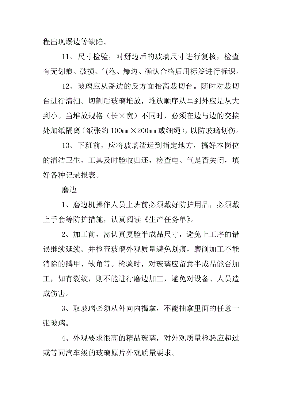 钢化玻璃厂企业管理制度_第2页