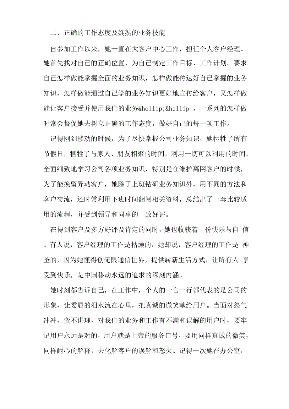 移动通信公司个人先进事迹_第2页