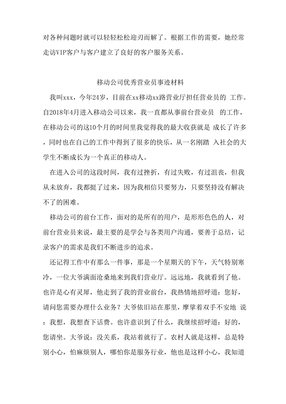 移动通信公司个人先进事迹_第4页