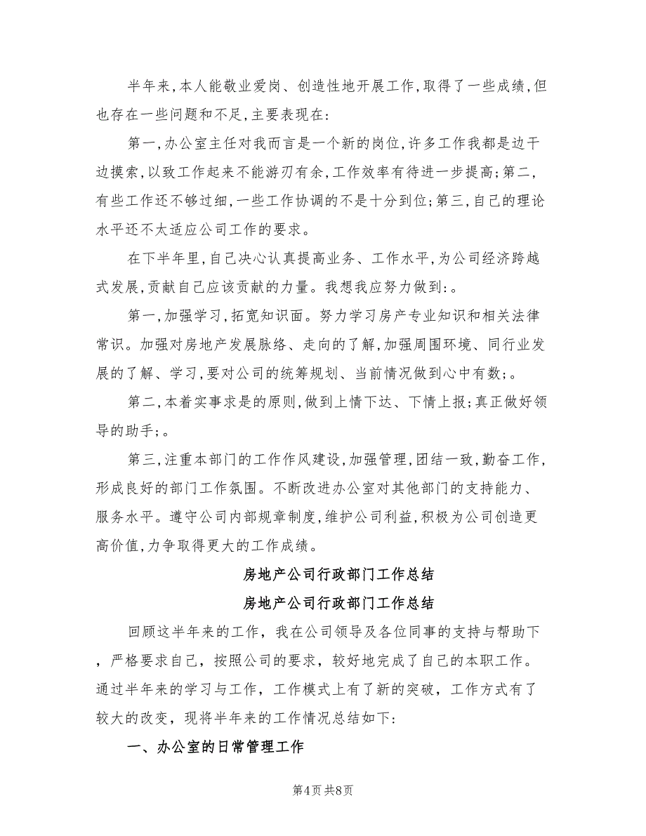 2022年房地产公司行政部上半年工作总结_第4页