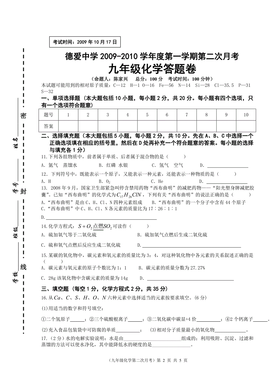 第二次月考九年级化学.doc_第2页