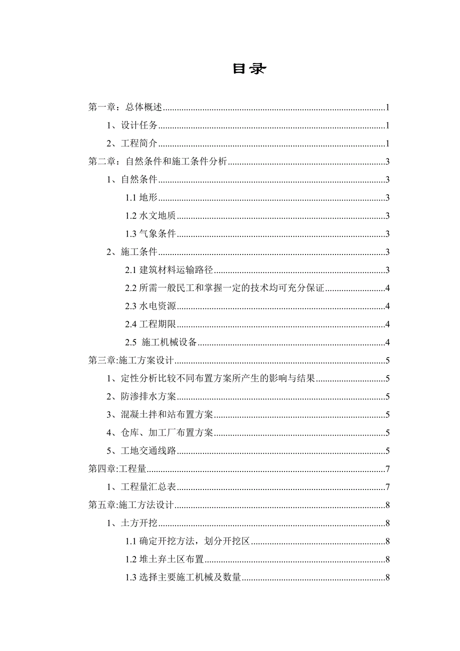 苏北某县城水利枢纽船闸工程施工组织设计_第2页