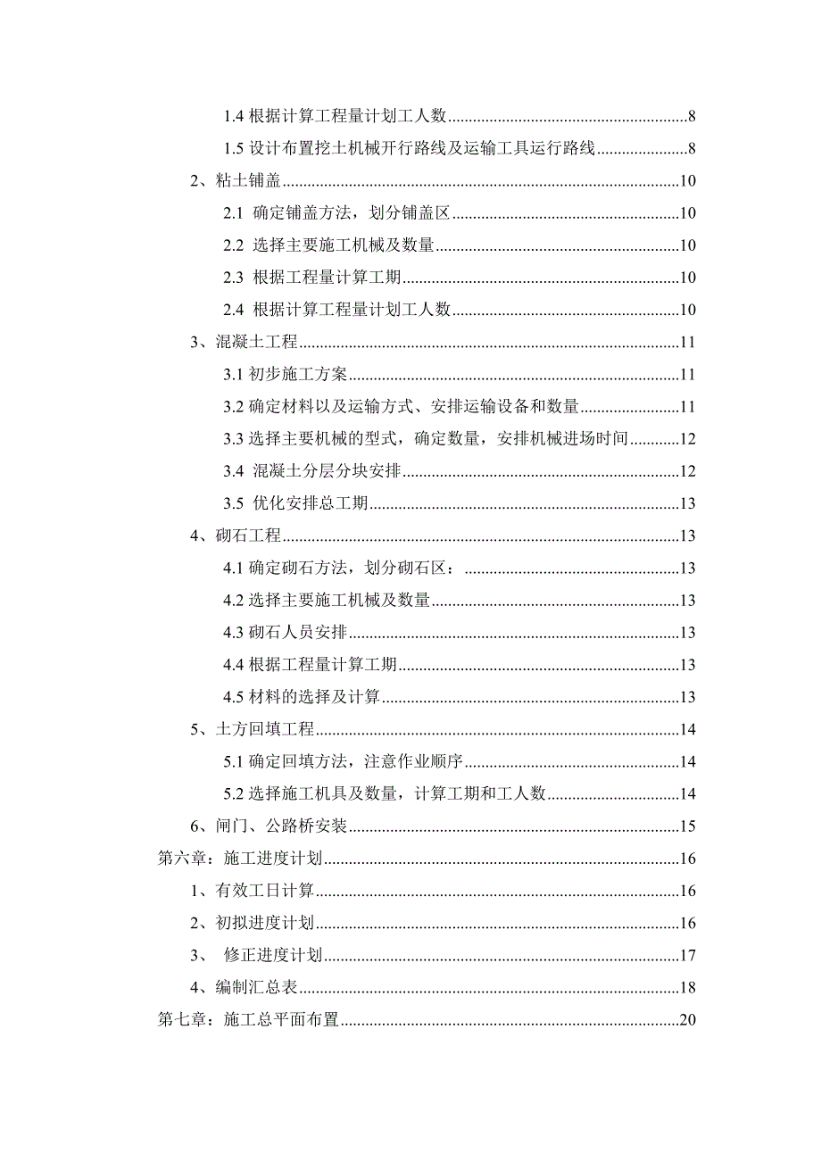 苏北某县城水利枢纽船闸工程施工组织设计_第3页