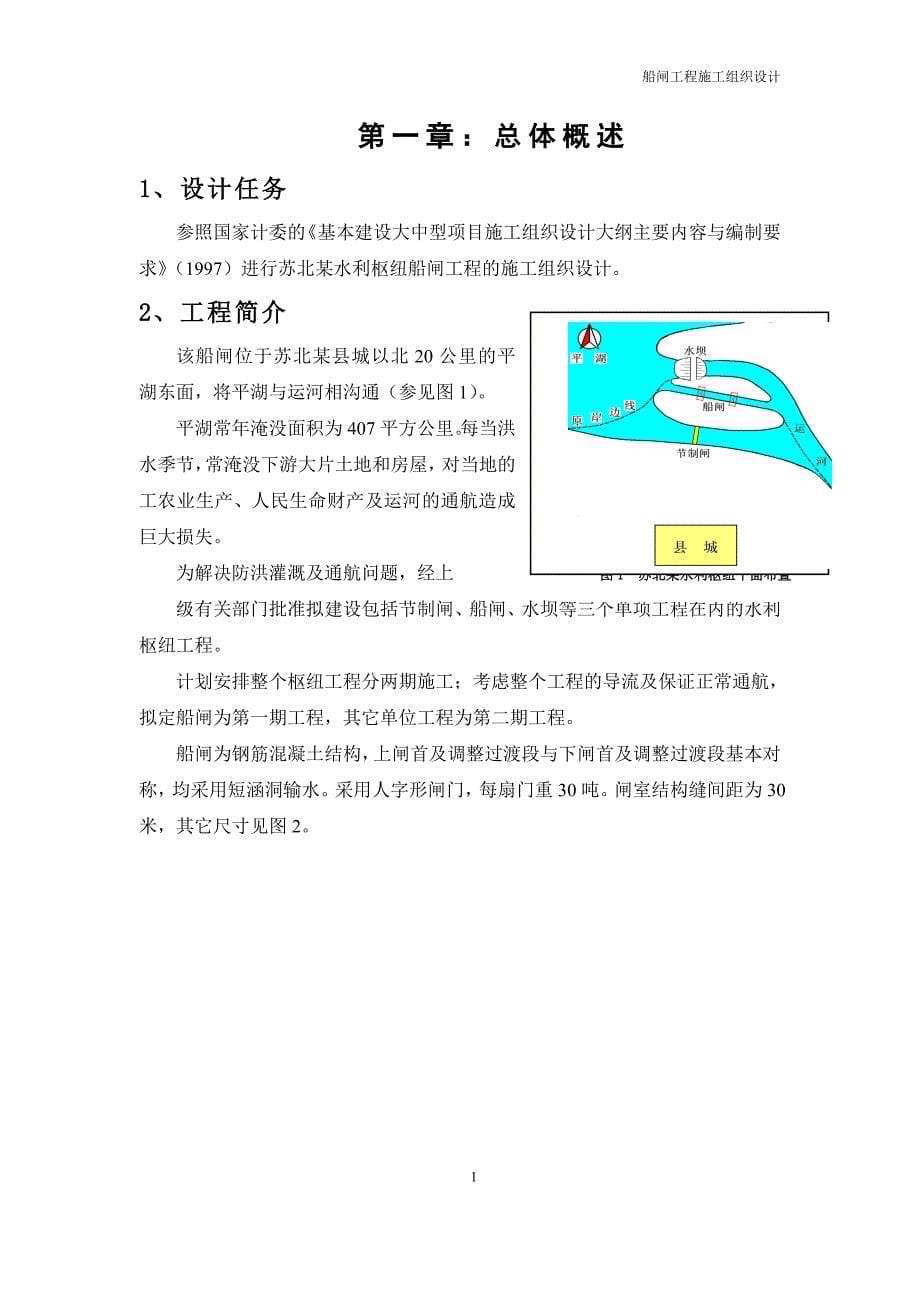 苏北某县城水利枢纽船闸工程施工组织设计_第5页