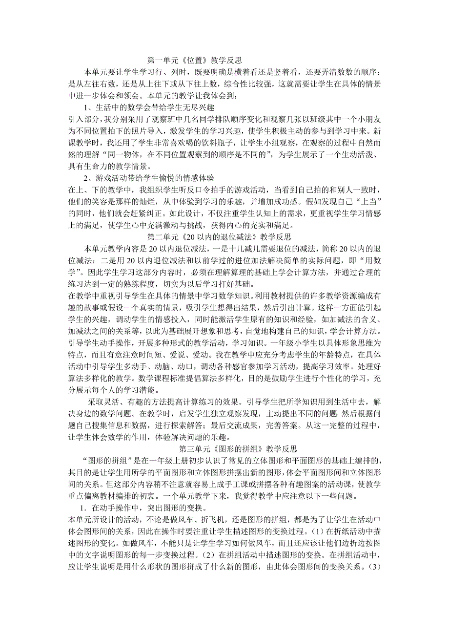 人教版一年级数学下册单元教学反思_第1页