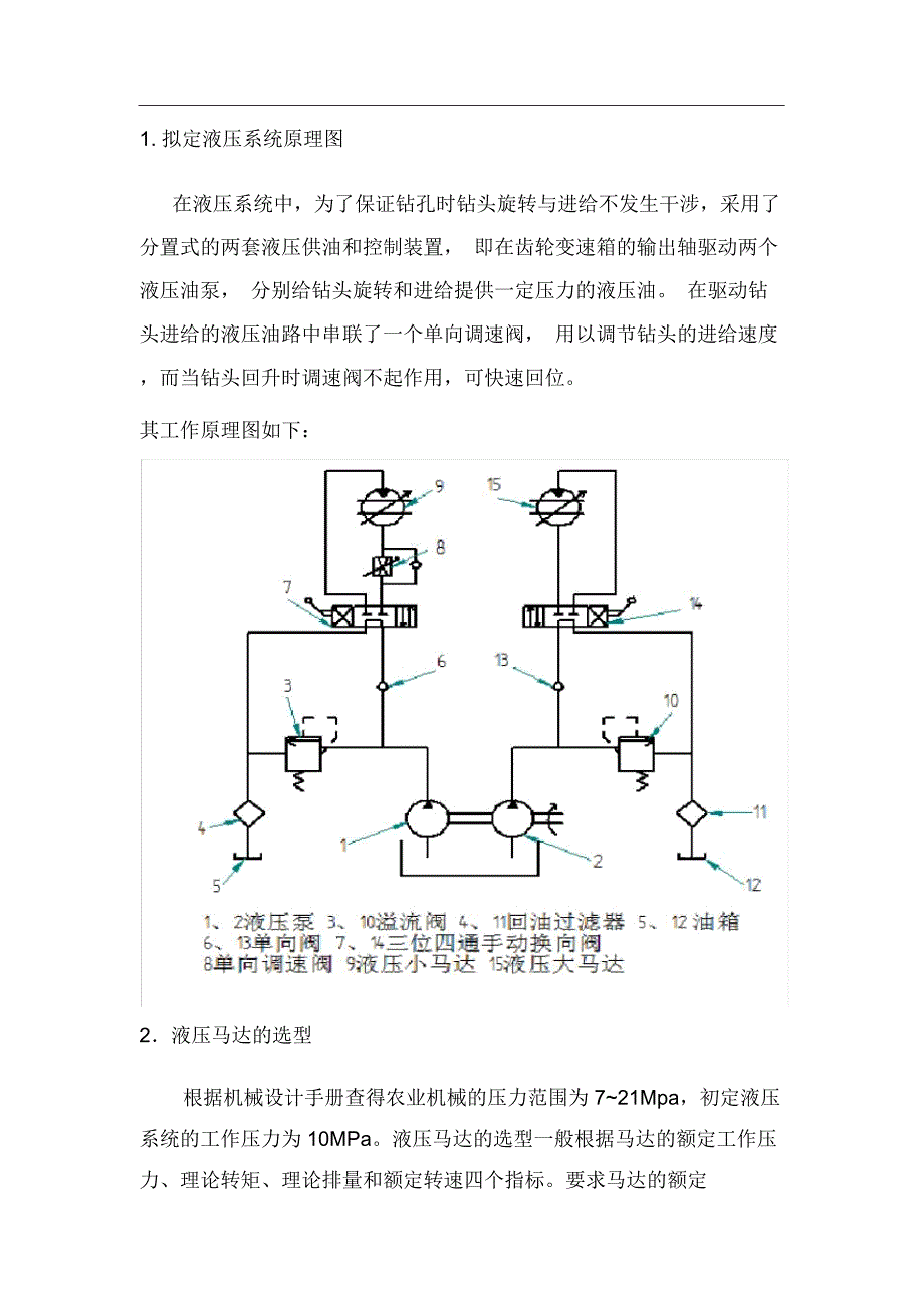 液压系统设计_第1页