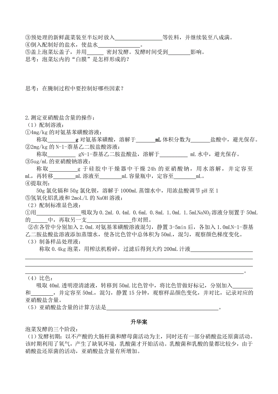 (完整版)1.3制作泡菜并检测亚硝酸盐含量(导学案).doc_第2页