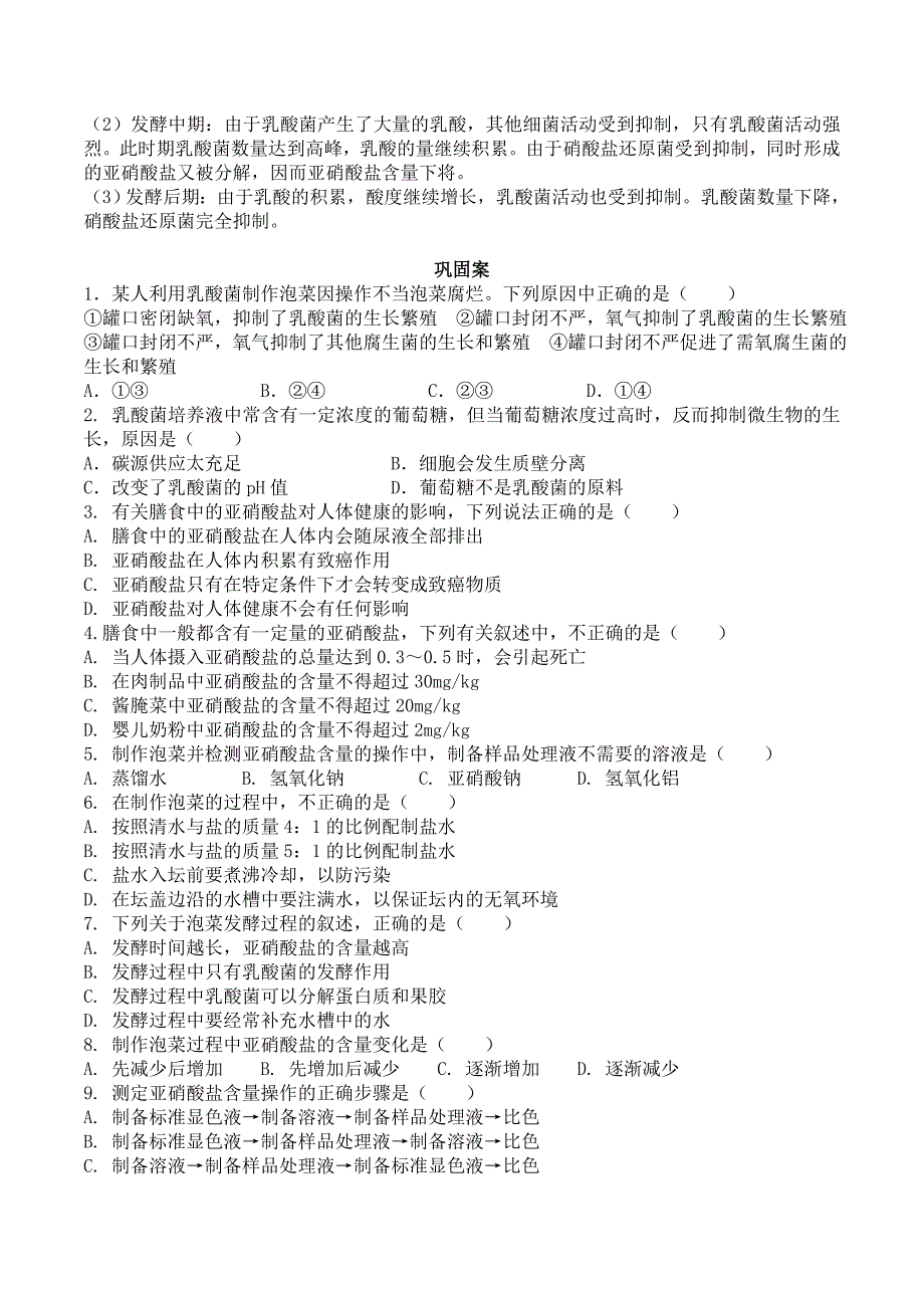 (完整版)1.3制作泡菜并检测亚硝酸盐含量(导学案).doc_第3页