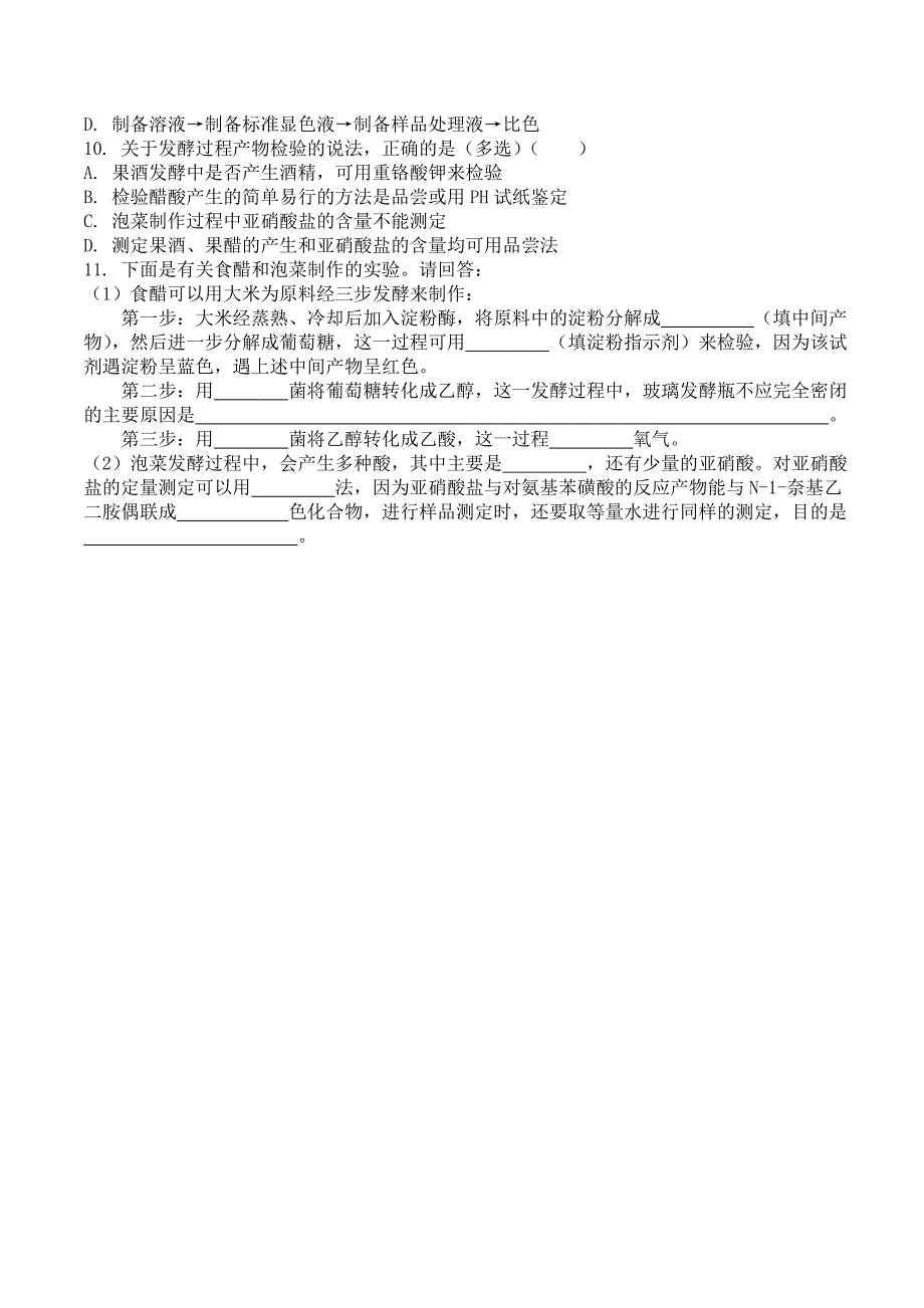 (完整版)1.3制作泡菜并检测亚硝酸盐含量(导学案).doc_第4页