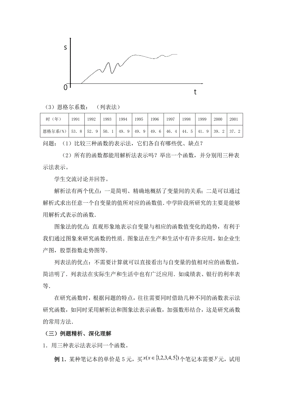 【一等奖教案】函数的表示法_第2页