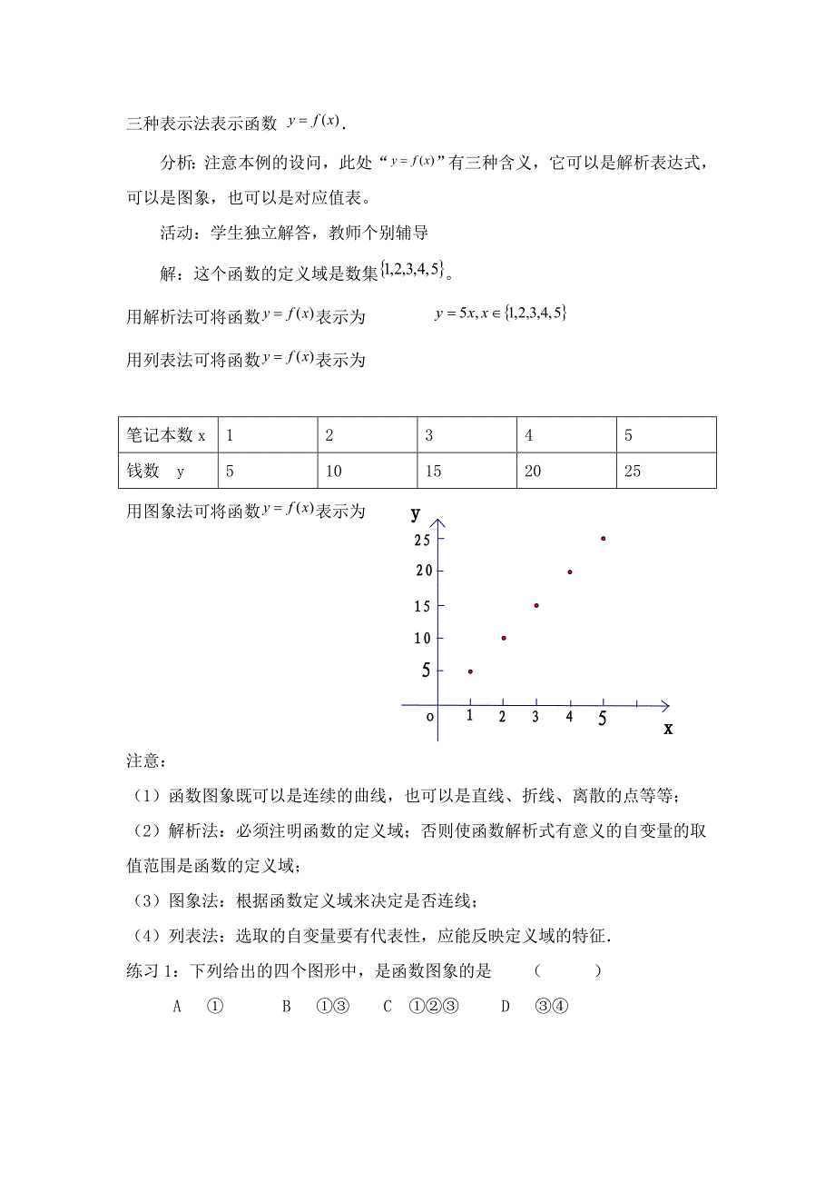 【一等奖教案】函数的表示法_第3页