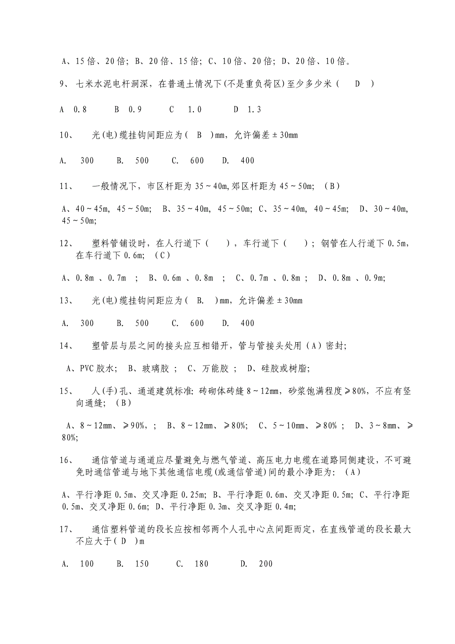 通信工程管线施工（汇总施工类）2010.11.doc_第2页