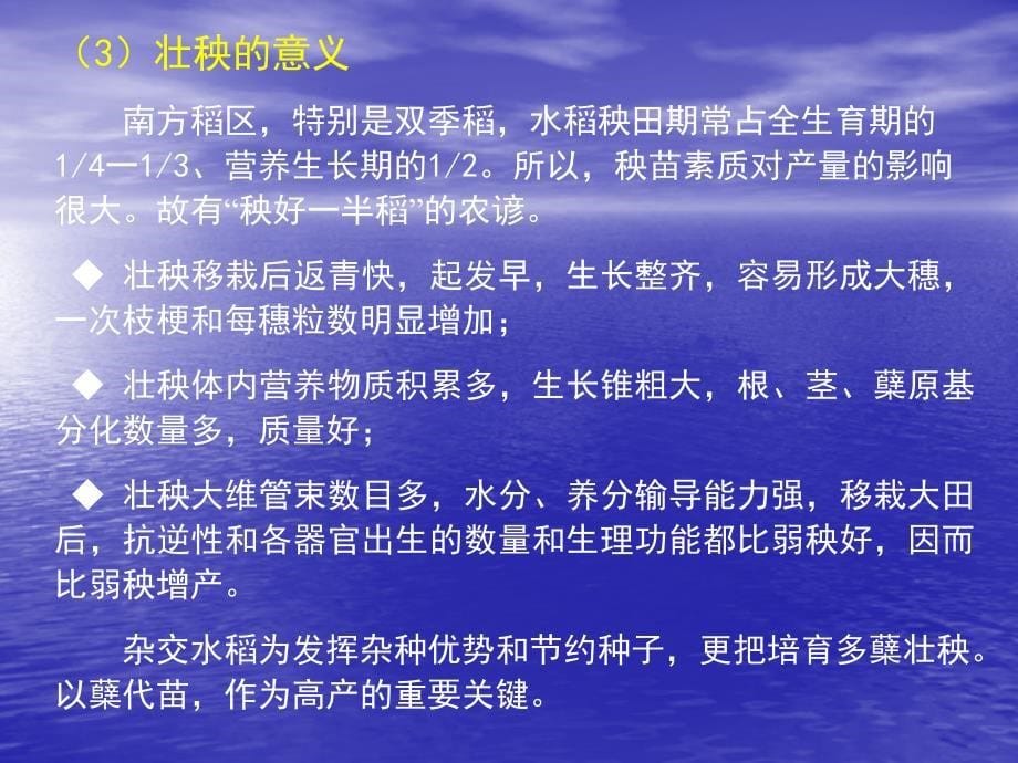 水稻基本栽培技术_第5页