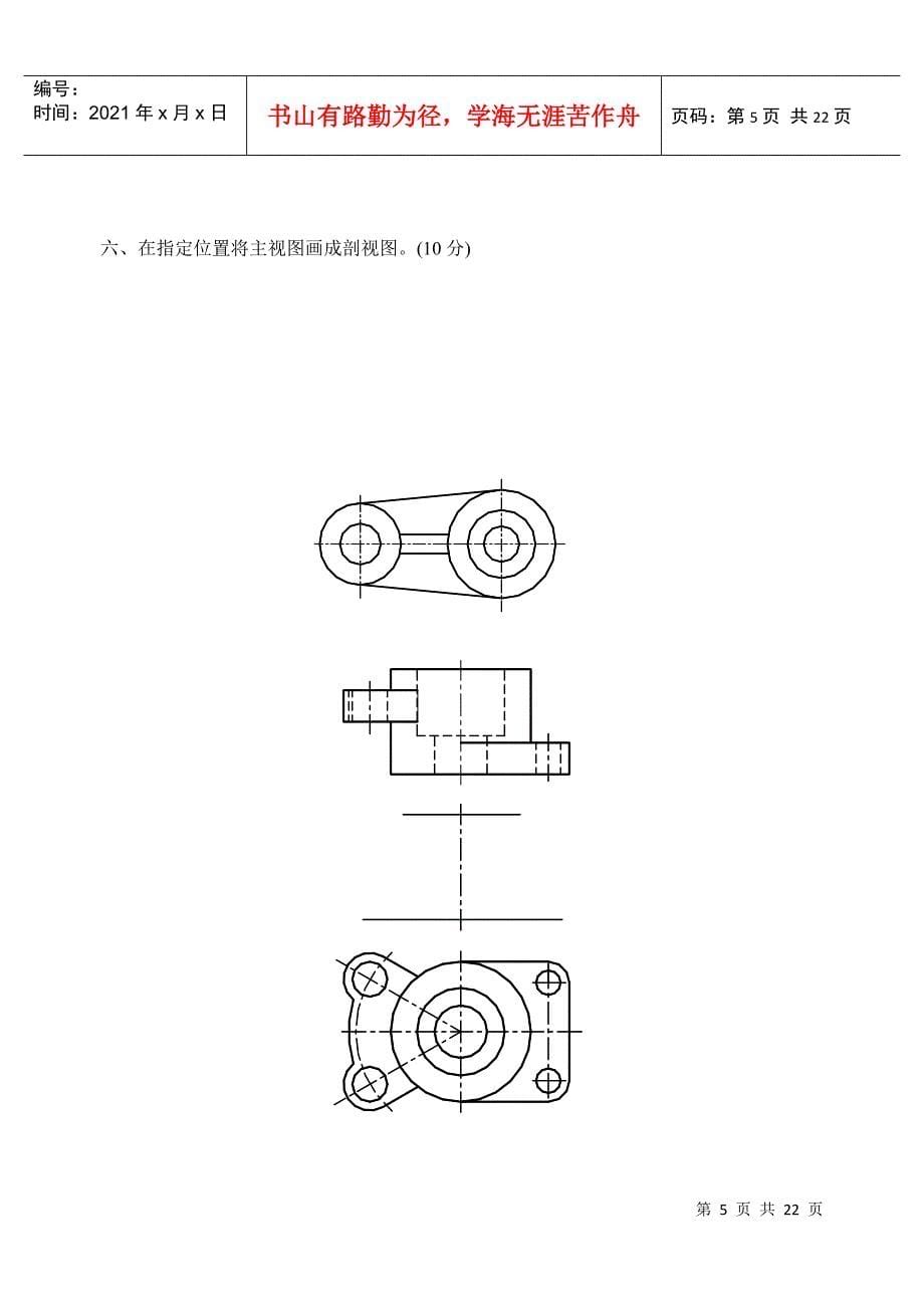 机械制图成都纺织高等专科学校考试试卷A_第5页