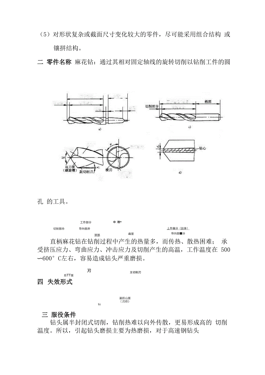 麻花钻的热处理工艺_第4页