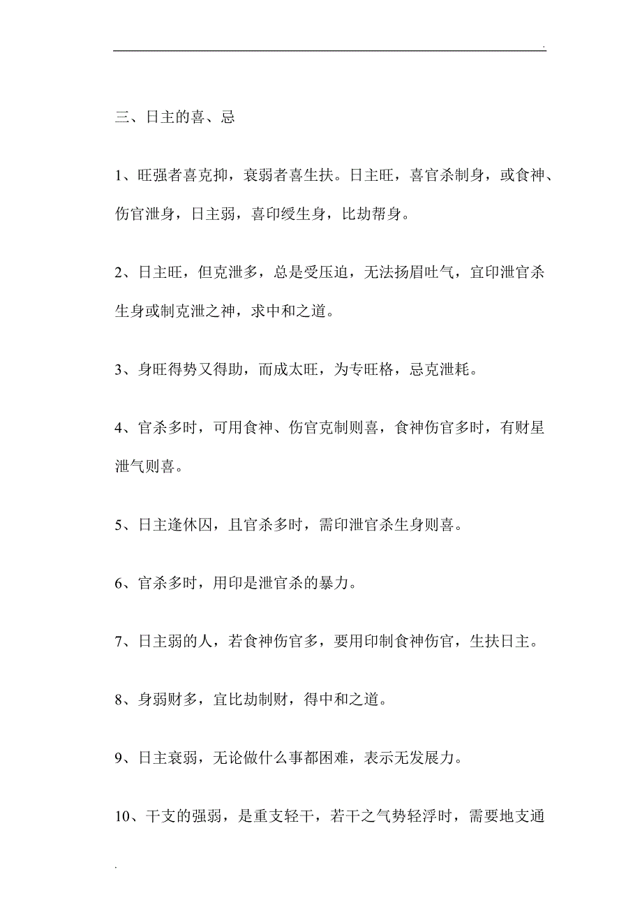 判断八字的用忌神_第4页