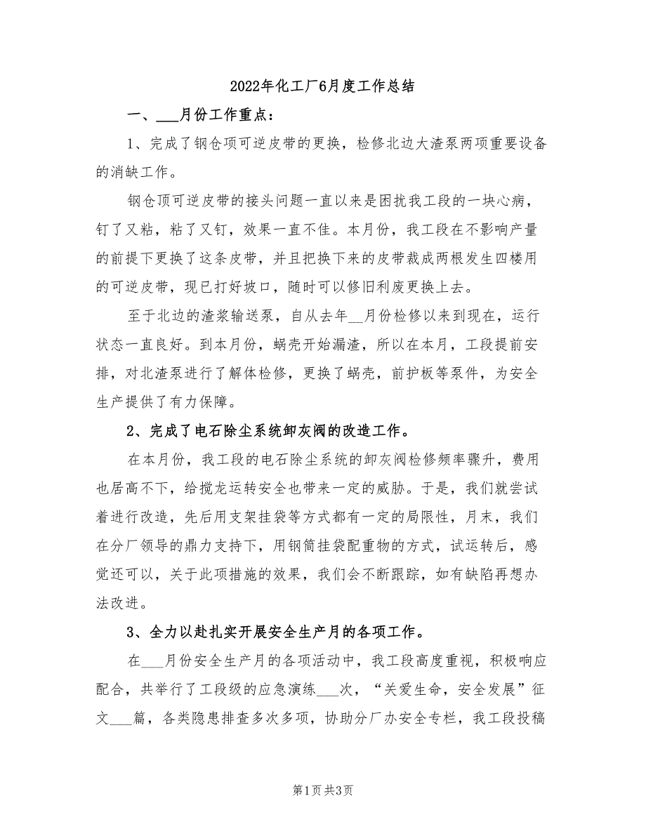 2022年化工厂6月度工作总结_第1页