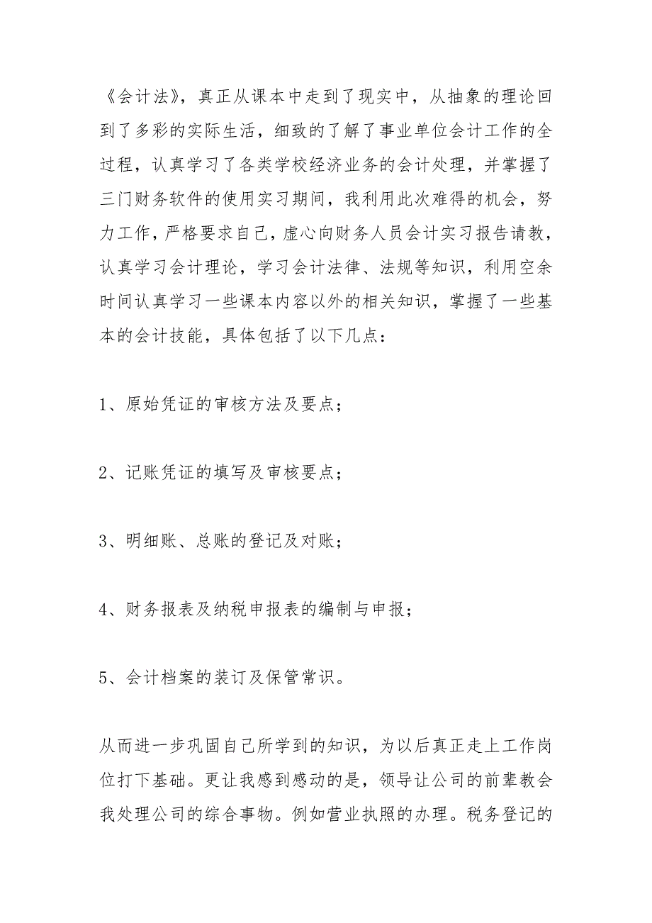 财务人员实习报告_第2页