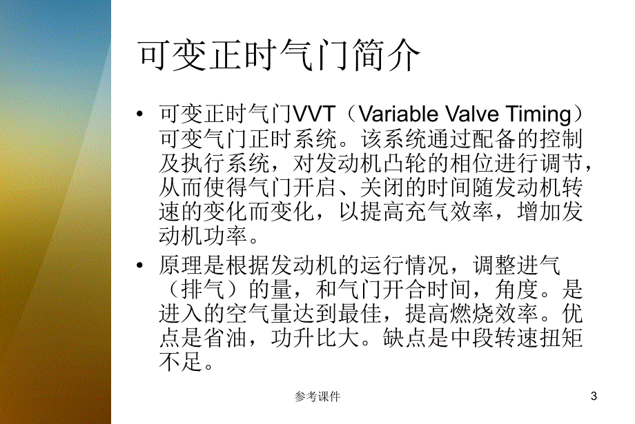 发动机可变正时技术【优质材料】_第3页