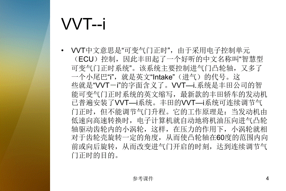 发动机可变正时技术【优质材料】_第4页