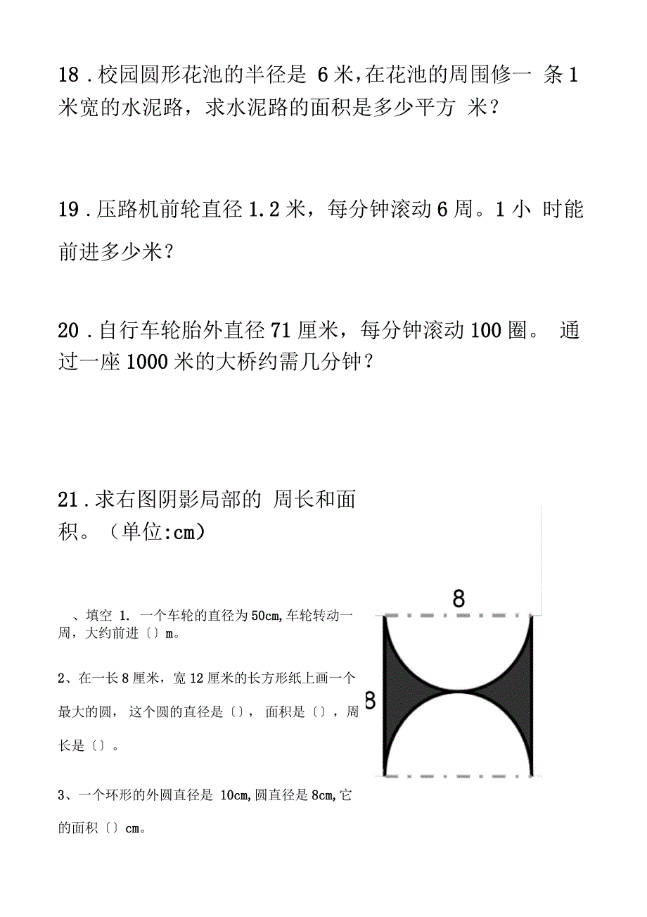 人版六年级数学(上册)_圆的面积练习题_第4页